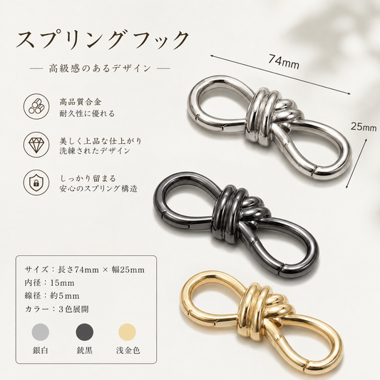 S字カラビナ 74mm メタル製 バッグ金具 ショルダーストラップ用 1個mg0750