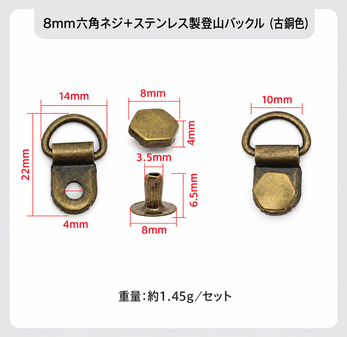 吊カン カシメ付き 六角タイプ D内径10mm 10組入り 銅製 MG119-1-1