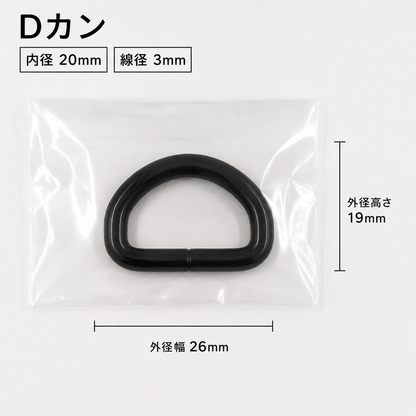 Dカン ブラック 10個入り バッグ金具 レザークラフト mg0243